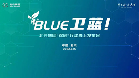 bellbet贝博发布“BLUE卫蓝计划”：2050年实现产品全面脱碳